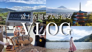 [Japan] Fuji Five Lakes Tour Summary🗻 Yamanashi Prefecture / Mt. Fuji