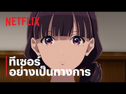 ขอให้รักเรานี้ได้มีความสุข (My Happy Marriage) ซีซั่น 2 | ทีเซอร์อย่างเป็นทางการ | Netflix