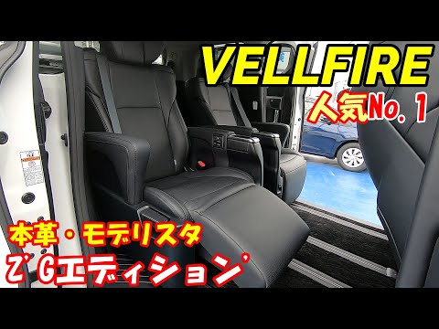 【ヴェルファイア】人気No.1グレードZGエディションの紹介です！モデリスタフルエアロ装備！