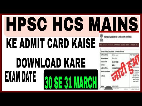 HPSC HCS MAINS ADMIT CARD 2024 KAISE DOWNLOAD KARE I HOW TO DOWNLOAD HCS MAINS ADMIT CARD 2024 II