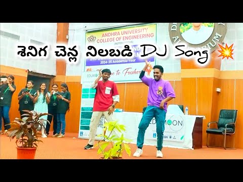 శెనిగ చెన్ల నిలబడి DJ SONG 💥 // Dancer Raj // Suresh Dancer // Edumoon Club // Andhra University //