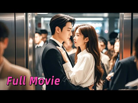 【Full】The girl squeezed into the elevator corner fell into the billionaire CEO’s arms—love began!