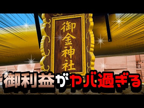 【⚡流すだけで効果アリ⚡】億万長者が続出中！京都最強の御金神社がマジでハンパない