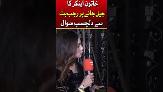 Female Anchor Make Rajab Butt Speechless #Shorts #RajabButt #bridalcouture #Hum  #pakistannews