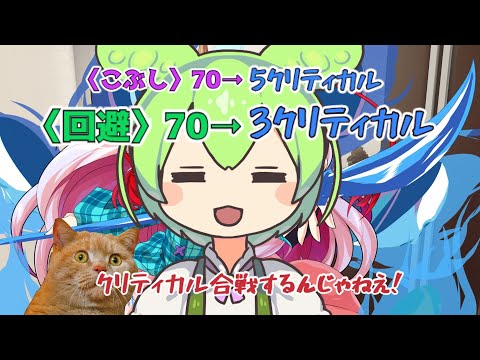 クリティカルをクリティカルで戦うクトゥルフ神話TPRG【クトゥルフ神話TRPG】