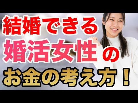 【婚活女性の新常識】世帯年収を考える女性が圧倒的に有利！