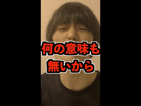 Q：高校卒業して大学入るまでの期間やっておいた方がいいこととかありますか？#Shorts