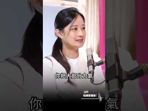 安靜不是弱點，而是超能力 #張瀞仁 #shorts #hbrtaiwan #請聽哈佛管理學 #podcast