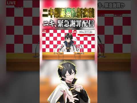 ニキの緊急謝罪配信がヤバすぎたんだがwww【ニキ切り抜き】