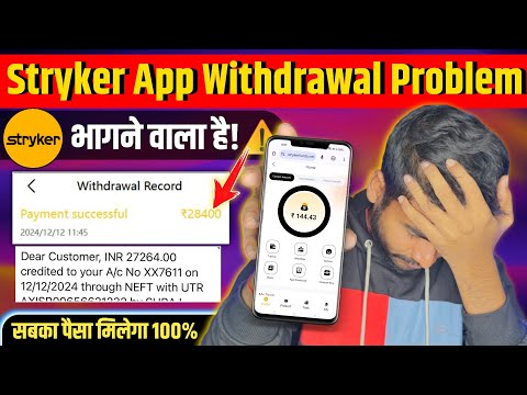 Stryker App Withdrawal Problem | Stryker Earning App New Update | Stryker Funds App Real Or Fake