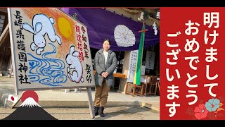 明けましておめでとうございます　令和５年新年のご挨拶