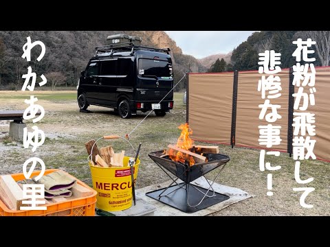 Camping while cedar pollen is scattered.#Waka Ayu no Sato#Camping#sleeping in the car#Japan