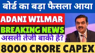 adani wilmar share breaking news | awl share latest news | awl 8000 crore deal news | awl target