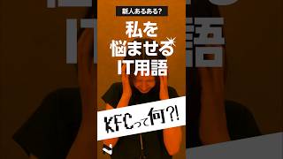 【業界用語】AIの会社で働いてみた！#転職 #AI #エンジニア