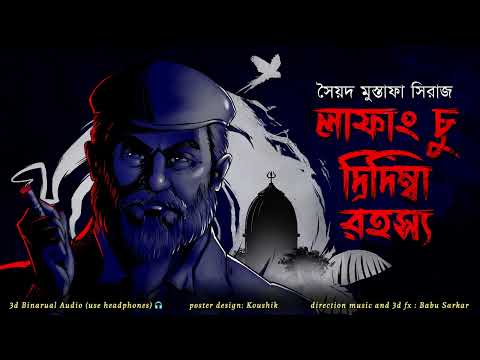 LAFANG CHU DRIDIMBA RAHASYA | Colonel detective story | Thriller/Suspense Story | *3D Audio* |