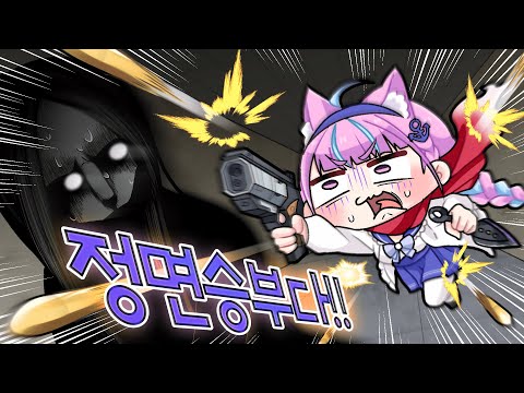 악령에게 정면돌파를 시도하는 아쿠【こまいぬ/코마이누/홀로라이브/hololive】