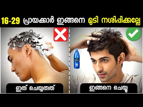 7 Common Hair Care Mistakes Every Men Makes | Avoid These Common Mistakes | Malayalam #HairCareTips