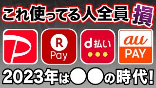 QR決済はもはや損！これからは電子マネーの時代に突入！