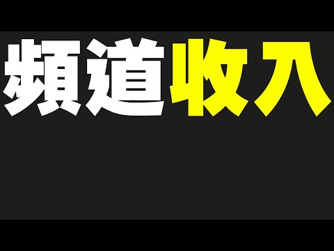 你問我答！百萬流量影片賺多少錢？為何少了 YouTube 影片？旅居需要預多少流動資金？｜#MARIO #4K