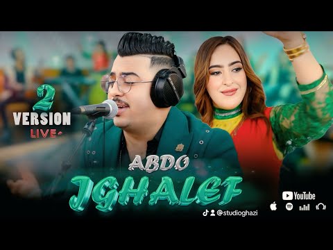 Abdo jghalef - Yamma rani nbghiha عبد الجغالف النسخة versio 2(live)2