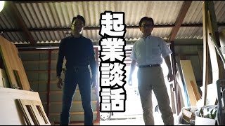 中小零細企業の経営者の８割以上が「経営」をしていない？　～経営の起源とは～【起業談話１】