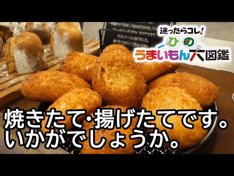 焼きたて・揚げたてです。いかがでしょうか。/石窯パン工房　アイグラン　泉塚店