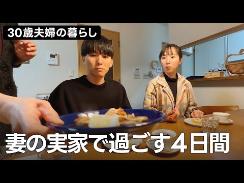 大阪の実家で過ごす4日間 🏠 結婚7年目夫婦｜帰省vlog