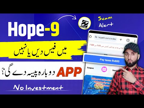 Hope 9 app Withdrawal update Today 😭 | Hope 9 Earning app real or fake | Hope 9 App scam alert |