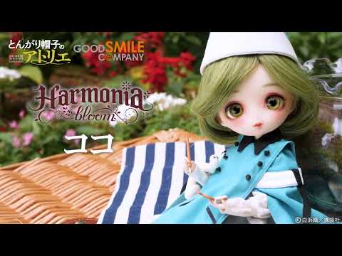 【初のドール化♪】『とんがり帽子のアトリエ』Harmonia bloom ココ（2025年4月発売）