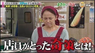 【スカッとジャパン】「実録!迷惑客に店員がまさかの奇策」