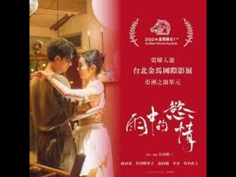 《雨中的慾情》影評 #movie #movierating #評論 #電影 #雨中的慾情 #lustintherain #日本