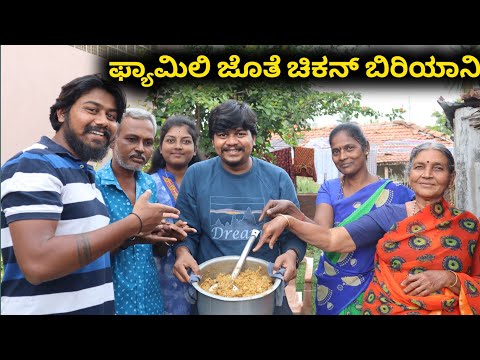 ನಮ್ಮೂರಿನ Special Chicken Biryani | Likhith Shetty Vlogs | Hemanth Shetty |