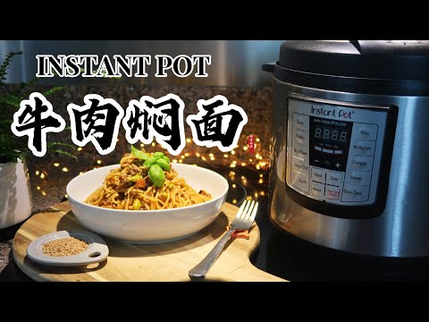 【电子压力锅食谱】快手简餐-牛肉焖面｜Instant Pot Ground Beef with Noodles｜Chinese Recipe