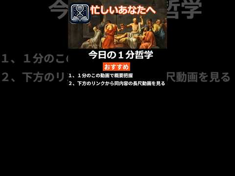ソクラテスは言いました。「幸福を追求するなら知性を磨け」彼は知性の磨きを通じて幸福を追求することの重要性を強調しました #哲学#ソクラテス