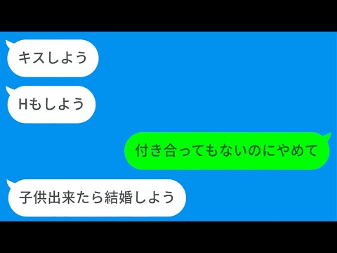 【LINE】驚愕の行動！付き合っていないのにキスとHを要求する男性のキモさが暴かれる！【総集編】