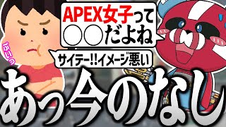 APEX女子に関して珍しく失言するCHEEKY【CHEEKY切り抜き】