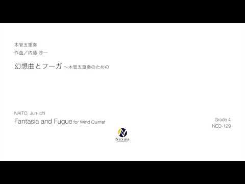 【木管五重奏】幻想曲とフーガ（Fantasia and Fugue for Wind Quintet）※MIDI音源