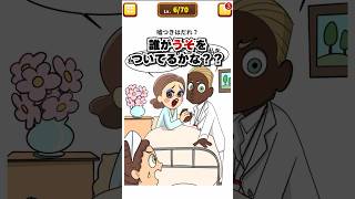 この中で嘘をついてるのは誰？ 【1タップ謎解きクイズ】　#スマホゲーム #shorts #クイズ