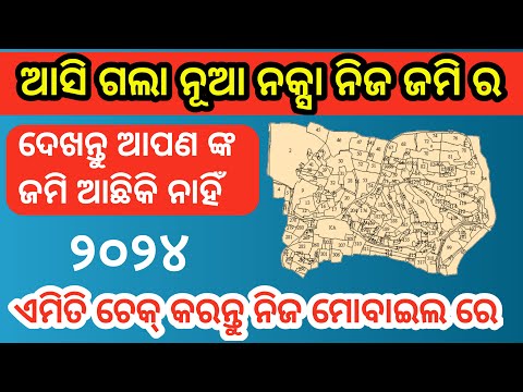 How To Check Odisha BhuNaksha // Jami Patta Map Online Check 2024 // Odia Shikhya