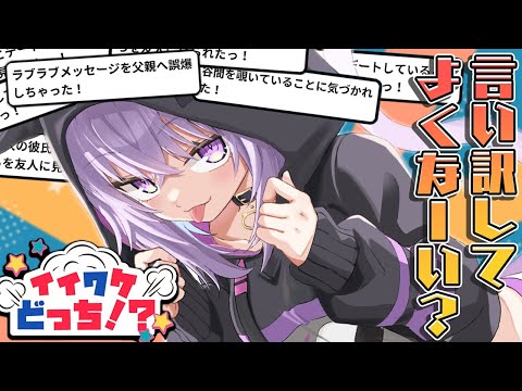 【イイワケどっち!?】いっぱい頭をつかって言い訳しよう！💡【猫又おかゆ/ホロライブ】