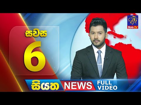 🔴 LIVE | Siyatha News |  6.00 PM | 21 - 12 - 2024