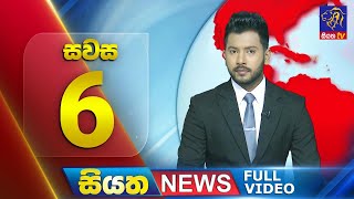 🔴 LIVE | Siyatha News |  6.00 PM | 21 - 12 - 2024