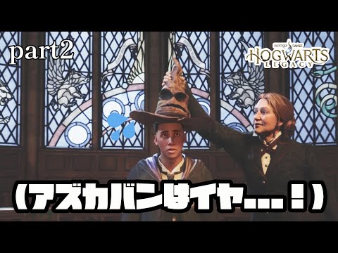 お願いアズカバンだけはｧｧｧｧｧｧ!!!!【ホグワーツ・レガシー】part2