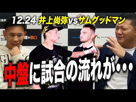 【試合予想】井上尚弥 vs グッドマン戦を中川麦茶と予想！試合中盤で大きな分岐点が・・・