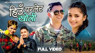 Hiu Paglera Kholi - Dipika Bayambu | Milan Gurung, Kushal Bishwokarma | Kepina Gotame | Nepali Song