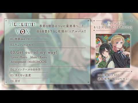 Hanon×Kotoha 5th mini album「Autumn Vox」クロスフェード