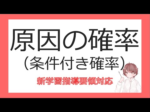 数A確率⑩原因の確率