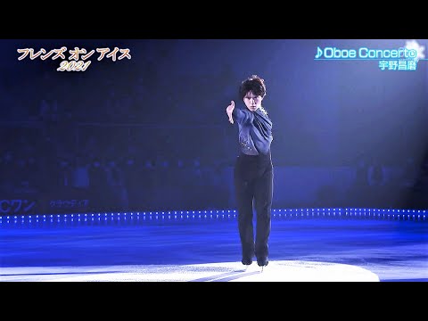 Shoma Uno　FOI2021『Oboe Concerto』no commentary