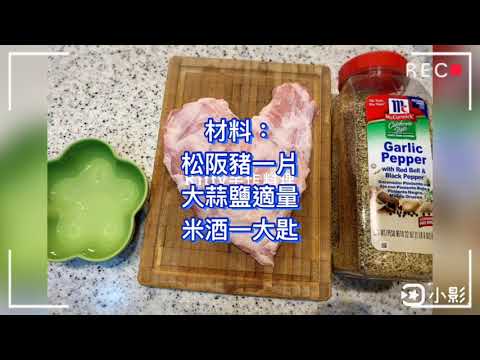 大蒜鹽烤松阪豬 Roasted Garlic-salt Matsusaka Pork