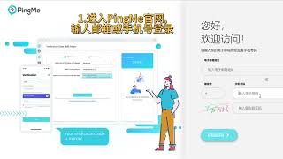 PingMe亚马逊注册教程